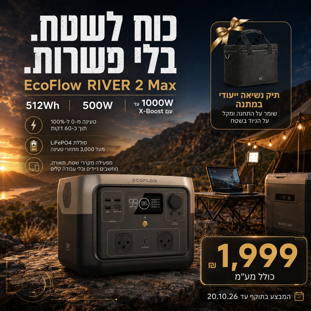 ערכת חשמל ניידתw500 RIVER 2 Max