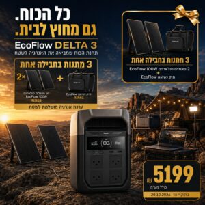 תחנת כוח ניידת מסדרת EcoFlow DELTA 3