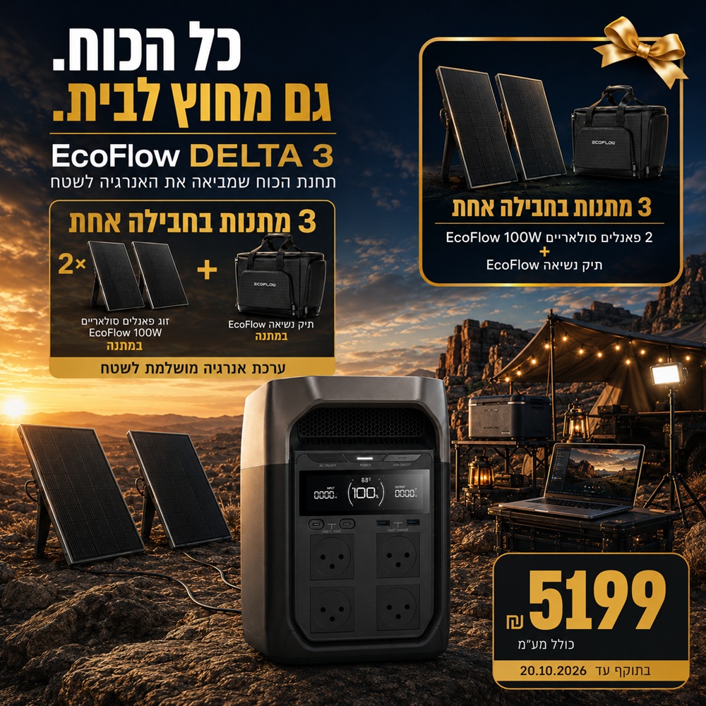 תחנת כוח ניידת מסדרת EcoFlow DELTA 3