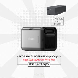 מקרר/מקפיא נייד ECOFLOW GLACIER CLASSIC 45L