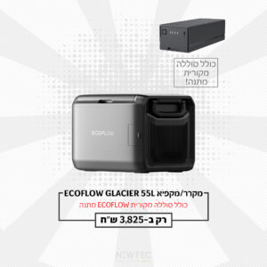 מקרר/מקפיא נייד ECOFLOW GLACIER CLASSIC 55L