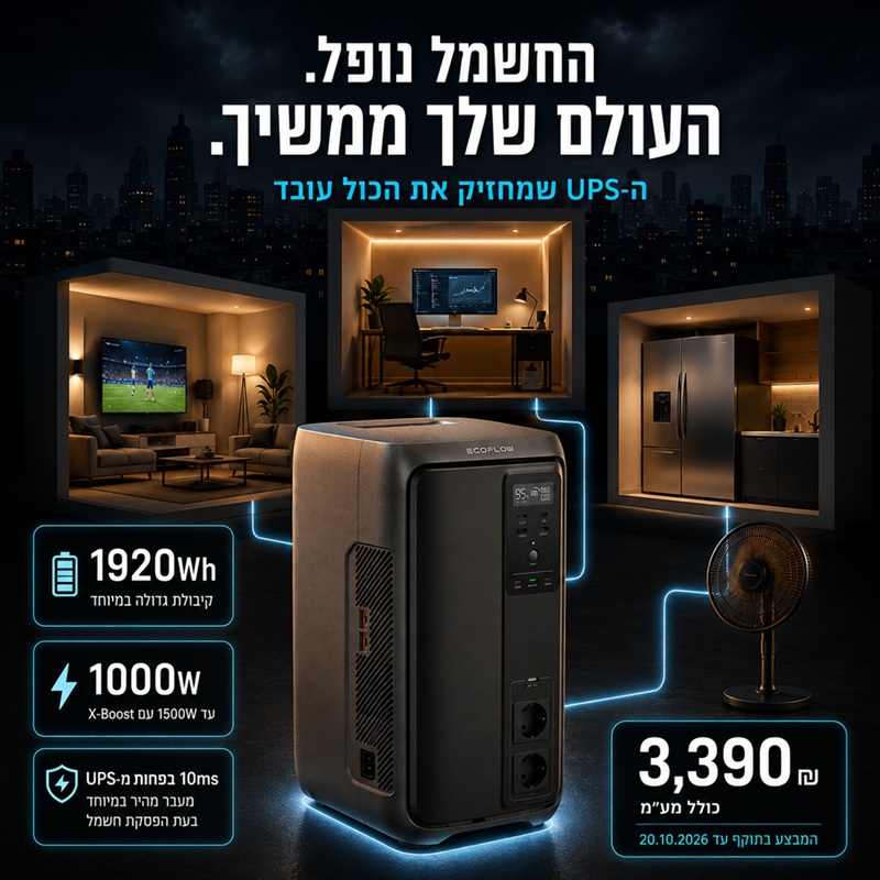 תחנת כח ניידת ECOFLOW DELTA 3 AIR 2000