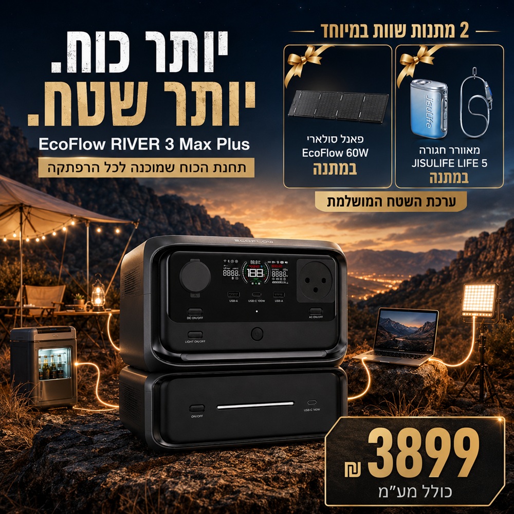 תחנת כח ECOFLOW RIVER PLUS 3 MAX 600-1200W, קיבולת 858WH